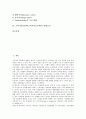소비자정보탐색(소비자정보검색)의 특성, 유형, 목적, 환경, 소비자정보탐색(소비자정보검색)의 메뉴, 정보단서, 소비자정보탐색(소비자정보검색)과 선택요인, 소비자정보탐색(소비자정보검색)의 영향요인 분석 2페이지