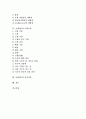 [신체][몸][신체(몸)와 의미][시상하부][신경계][지질대사][소화기관][임상의학]신체(몸)와 의미, 신체(몸)와 시상하부, 신체(몸)와 신경계, 신체(몸)와 지질대사, 신체(몸)와 소화기관, 신체(몸)와 임상의학 분석 2페이지