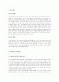 경영조직 - 네트워크 조직 3페이지