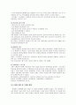 경영조직 - 네트워크 조직 5페이지