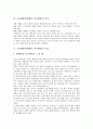 [교사체벌][학생체벌]교사체벌(학생체벌, 학교체벌)의 의미, 연혁, 교사체벌(학생체벌, 학교체벌)의 의의, 요인, 교사체벌(학생체벌, 학교체벌)의 역할, 본질, 교사체벌(학생체벌, 학교체벌) 유의사항, 내실화 방향 4페이지