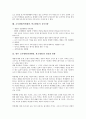 [교사체벌][학생체벌]교사체벌(학생체벌, 학교체벌)의 의미, 연혁, 교사체벌(학생체벌, 학교체벌)의 의의, 요인, 교사체벌(학생체벌, 학교체벌)의 역할, 본질, 교사체벌(학생체벌, 학교체벌) 유의사항, 내실화 방향 9페이지