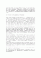 [국제인권][세계인권선언]국제인권의 의의, 국제인권의 규약, 국제인권의 다원주의, 국제인권의 국가인권기구, 국제인권의 유엔헌장(UN헌장, 국제연합헌장), 국제인권의 세계인권선언, 향후 국제인권의 방향 분석 10페이지
