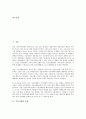 [기술거래][기술거래 계획조사 사례][기술거래 국제화 전략]기술거래 분류, 기술거래 성격, 기술거래 사업범위, 기술거래 동향, 기술거래 특허기술, 기술거래 계획조사 사례, 기술거래 국제화 전략, 기술거래 제언 2페이지