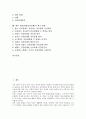 [대인관계][인간관계]대인관계(인간관계)의 개념, 중요성, 대인관계(인간관계)의 형성, 성격발달, 대인관계(인간관계)의 부정적 요인, 대인관계(인간관계)의 관련용어, 향후 대인관계(인간관계)의 제고 방향 분석 2페이지