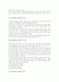 [대인관계][인간관계]대인관계(인간관계)의 개념, 중요성, 대인관계(인간관계)의 형성, 성격발달, 대인관계(인간관계)의 부정적 요인, 대인관계(인간관계)의 관련용어, 향후 대인관계(인간관계)의 제고 방향 분석 4페이지
