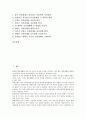 [대인관계][인간관계]대인관계(인간관계)의 정의, 대인관계(인간관계)의 의의, 대인관계(인간관계)의 형성과정, 대인관계(인간관계)의 변천과정, 대인관계(인간관계)의 윤리, 향후 대인관계(인간관계)의 제고 방향 2페이지