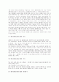 [대인관계][인간관계]대인관계(인간관계)의 정의, 대인관계(인간관계)의 의의, 대인관계(인간관계)의 형성과정, 대인관계(인간관계)의 변천과정, 대인관계(인간관계)의 윤리, 향후 대인관계(인간관계)의 제고 방향 3페이지