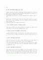 [대인관계][인간관계]대인관계(인간관계)의 정의, 대인관계(인간관계)의 의의, 대인관계(인간관계)의 형성과정, 대인관계(인간관계)의 변천과정, 대인관계(인간관계)의 윤리, 향후 대인관계(인간관계)의 제고 방향 9페이지