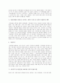 비정부기구(시민단체, NGO)와 정부 협력중요성, 비정부기구(시민단체, NGO)와 정부 협조모형, 비정부기구(시민단체, NGO)와 정부 재정지원체제, 비정부기구(시민단체, NGO)와 정부 쟁점, 내실화 과제 분석 6페이지