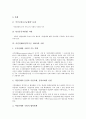 [시민단체]시민단체(비정부기구, NGO) 개념, 특징, 시민단체(비정부기구, NGO)의 구성, 시민단체(비정부기구, NGO)와 정부, 정당, 시민단체(비정부기구, NGO)와 언론기관, 시민단체(비정부기구, NGO) 방향 9페이지