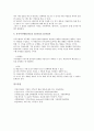 업무분석(직무분석)의 의미, 업무분석(직무분석)의 유형, 업무분석(직무분석)의 필요성, 업무분석(직무분석)의 기능, 업무분석(직무분석)의 도구, 업무분석(직무분석)의 활용용도, 업무분석(직무분석)의 방법 분석 11페이지