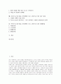 이비즈니스(E-BIZ, 인터넷비즈니스, E비즈니스)의 의미, 영역, 상품화, 이비즈니스(E-BIZ, 인터넷비즈니스, E비즈니스)의 모델, 성공요인, 이비즈니스(E-BIZ, 인터넷비즈니스, E비즈니스)의 성공 사례, 설계방법 2페이지