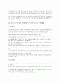 이비즈니스(E-BIZ, 인터넷비즈니스, E비즈니스)의 의미, 영역, 상품화, 이비즈니스(E-BIZ, 인터넷비즈니스, E비즈니스)의 모델, 성공요인, 이비즈니스(E-BIZ, 인터넷비즈니스, E비즈니스)의 성공 사례, 설계방법 10페이지