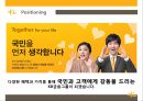 KB 국민은행 기업분석과 국민은행 마케팅전략 (3C,STP,SWOT,7P)분석.ppt 40페이지