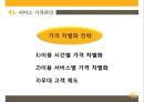 KB 국민은행 기업분석과 국민은행 마케팅전략 (3C,STP,SWOT,7P)분석.ppt 48페이지