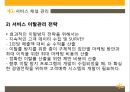 KB 국민은행 기업분석과 국민은행 마케팅전략 (3C,STP,SWOT,7P)분석.ppt 59페이지