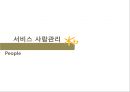 KB 국민은행 기업분석과 국민은행 마케팅전략 (3C,STP,SWOT,7P)분석.ppt 69페이지