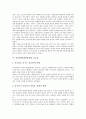 [인간관계]인간관계(대인관계)의 의미, 인간관계(대인관계)의 기본요소, 인간관계(대인관계)의 유능감, 인간관계(대인관계)의 사회성, 인간관계(대인관계)의 변화척도, 향후 인간관계(대인관계)의 내실화 과제 4페이지