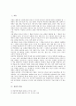 [칭찬][칭찬 종류][칭찬 의의][칭찬 전개원칙][칭찬 유의점][칭찬 사례][칭찬 방법][칭찬 관련 제언]칭찬의 종류, 칭찬의 의의, 칭찬의 전개원칙, 칭찬의 유의점, 칭찬의 사례, 칭찬의 방법, 칭찬 관련 제언 분석 2페이지