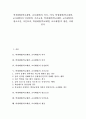 [학생체벌]학생체벌(학교체벌, 교사체벌)의 의미, 의의, 학생체벌(학교체벌, 교사체벌)의 인정범위, 기준규정, 학생체벌(학교체벌, 교사체벌)의 필요요건, 낙인효과, 학생체벌(학교체벌, 교사체벌)의 쟁점, 사례 1페이지