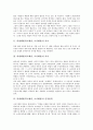 [학생체벌]학생체벌(학교체벌, 교사체벌)의 의미, 의의, 학생체벌(학교체벌, 교사체벌)의 인정범위, 기준규정, 학생체벌(학교체벌, 교사체벌)의 필요요건, 낙인효과, 학생체벌(학교체벌, 교사체벌)의 쟁점, 사례 3페이지