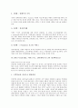 E비즈니스(E-BIZ, 이비즈니스, 인터넷비즈니스)의 정의, 특징, 분류, E비즈니스(E-BIZ, 이비즈니스, 인터넷비즈니스)의 수입원천, E비즈니스(E-BIZ, 이비즈니스, 인터넷비즈니스)의 적용 사례, 성과측정 방법 분석 7페이지