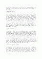 E비즈니스(E-BIZ, 이비즈니스, 인터넷비즈니스)의 정의, 특징, 분류, E비즈니스(E-BIZ, 이비즈니스, 인터넷비즈니스)의 수입원천, E비즈니스(E-BIZ, 이비즈니스, 인터넷비즈니스)의 적용 사례, 성과측정 방법 분석 8페이지