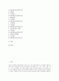 [NGO][비정부기구][시민단체]NGO(비정부기구, 시민단체)의 개념, 특성, NGO(비정부기구, 시민단체)의 동향, NGO(비정부기구, 시민단체)의 정보화혁명, NGO(비정부기구, 시민단체)의 정보공개법(비정부기구) 2페이지