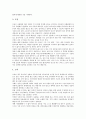 [NGO][비정부기구][시민단체]NGO(비정부기구, 시민단체)의 개념, 특성, NGO(비정부기구, 시민단체)의 동향, NGO(비정부기구, 시민단체)의 정보화혁명, NGO(비정부기구, 시민단체)의 정보공개법(비정부기구) 6페이지