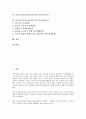 남아프리카공화국(남아공)의 역사, 기본정보, 남아프리카공화국(남아공)의 정치, 남아프리카공화국(남아공)의 TRC, 남아프리카공화국(남아공)의 흑인의식운동, 남아프리카공화국(남아공)의 진보정당운동 분석 2페이지