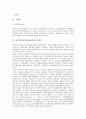 남아프리카공화국(남아공)의 역사, 기본정보, 남아프리카공화국(남아공)의 정치, 남아프리카공화국(남아공)의 TRC, 남아프리카공화국(남아공)의 흑인의식운동, 남아프리카공화국(남아공)의 진보정당운동 분석 6페이지