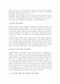 남아프리카공화국(남아공)의 역사, 기본정보, 남아프리카공화국(남아공)의 정치, 남아프리카공화국(남아공)의 TRC, 남아프리카공화국(남아공)의 흑인의식운동, 남아프리카공화국(남아공)의 진보정당운동 분석 9페이지