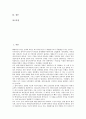 [동아시아IMF경제위기]동아시아IMF경제위기(IMF금융위기, MF외환위기)의 정의, 동아시아IMF경제위기(IMF금융위기, IMF외환위기) 경제협력, 동아시아IMF경제위기(동아시아IMF금융위기) 전략, 내실화 방안 2페이지