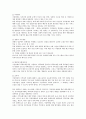 가정폭력 범죄의 특성과 예방법 2페이지