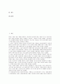 북한 7 1조치(북한 7 1경제관리개선조치)의 기대효과, 북한 7 1조치(북한 7 1경제관리개선조치)의 보수화, 북한 7 1조치(북한 7 1경제관리개선조치)의 주요정책, 북한 7 1조치(북한 7 1경제관리개선조치) 전망 2페이지