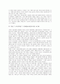 북한 7 1조치(북한 7 1경제관리개선조치)의 기대효과, 북한 7 1조치(북한 7 1경제관리개선조치)의 보수화, 북한 7 1조치(북한 7 1경제관리개선조치)의 주요정책, 북한 7 1조치(북한 7 1경제관리개선조치) 전망 5페이지