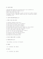 [상권][상권 수익성조사][상권 입지조건]상권의 의미, 상권의 성격, 상권의 변화, 상권의 체크항목(체크리스트), 상권의 수익성조사, 상권의 입지조건, 상권의 좋은 곳(좋은 상권), 상권의 나쁜 곳(나쁜 상권) 분석 4페이지