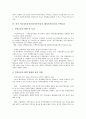 외자 외국자본유치(외국인투자유치, 해외투자유치) 배경, 외자 외국자본유치(외국인투자유치, 해외투자유치) 주택금융, 외자 외국자본유치(외국인투자유치, 해외투자유치) 북한정책, 외자 외국자본유치의 중국정책 6페이지