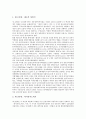외자 외국자본유치(외국인투자유치, 해외투자유치) 배경, 외자 외국자본유치(외국인투자유치, 해외투자유치) 주택금융, 외자 외국자본유치(외국인투자유치, 해외투자유치) 북한정책, 외자 외국자본유치의 중국정책 10페이지