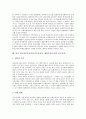 외자 외국자본유치(외국인투자유치, 해외투자유치) 배경, 외자 외국자본유치(외국인투자유치, 해외투자유치) 주택금융, 외자 외국자본유치(외국인투자유치, 해외투자유치) 북한정책, 외자 외국자본유치의 중국정책 12페이지