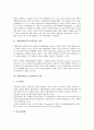 [위험관리]위험관리(리스크관리)의 정의, 종류, 위험관리(리스크관리)의 과정, 감사, 위험관리(리스크관리)의 실패 사례, 위험관리(리스크관리)의 측정방법(VaR, 위험가치측정), 향후 위험관리(리스크관리)의 과제 4페이지