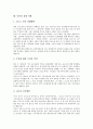 [인권][인권 보편성][인권 고문방지조약][인권 침해 사례][인권 내실화 과제]인권의 약력, 인권의 의미, 인권의 보편성, 인권의 고문방지조약, 인권의 UN(유엔, 국제연합), 인권 침해 사례, 향후 인권 내실화 과제 7페이지