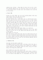 [학생인권][학생인권 사생활침해]학생인권의 정의, 학교인권의 관련규정, 학생인권의 교사의식, 학생인권의 학생의식, 학생인권의 사생활침해(프라이버시침해), 학생인권의 보장, 향후 학생인권의 발전 방향 분석 12페이지