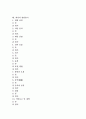 [회의][회의 개념][회의 기능][회의 활용][회의 표결][회의 리더][회의 관련용어][회의 교육전략]회의의 개념, 회의의 기능, 회의의 활용, 회의의 표결, 회의의 리더, 회의의 관련용어, 회의의 교육전략 분석 2페이지