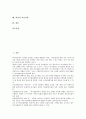[회의][회의 개념][회의 기능][회의 활용][회의 표결][회의 리더][회의 관련용어][회의 교육전략]회의의 개념, 회의의 기능, 회의의 활용, 회의의 표결, 회의의 리더, 회의의 관련용어, 회의의 교육전략 분석 3페이지