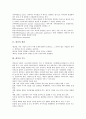 [회의][회의 개념][회의 기능][회의 활용][회의 표결][회의 리더][회의 관련용어][회의 교육전략]회의의 개념, 회의의 기능, 회의의 활용, 회의의 표결, 회의의 리더, 회의의 관련용어, 회의의 교육전략 분석 4페이지
