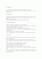 [회의][회의 개념][회의 기능][회의 활용][회의 표결][회의 리더][회의 관련용어][회의 교육전략]회의의 개념, 회의의 기능, 회의의 활용, 회의의 표결, 회의의 리더, 회의의 관련용어, 회의의 교육전략 분석 7페이지