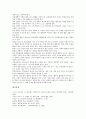 [회의][회의 개념][회의 기능][회의 활용][회의 표결][회의 리더][회의 관련용어][회의 교육전략]회의의 개념, 회의의 기능, 회의의 활용, 회의의 표결, 회의의 리더, 회의의 관련용어, 회의의 교육전략 분석 13페이지