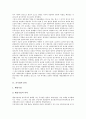 [공기업][공기업 EDI][공기업 전자문서교환][공기업 문제점]공기업의 분류, 공기업의 기업성, 공기업의 법률체계, 공기업의 구조조정, 공기업의 EDI(전자문서교환), 공기업의 문제점, 향후 공기업의 민영화 과제 3페이지